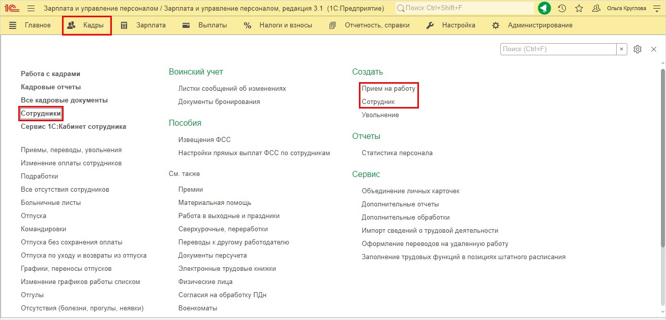 Прием на работу бывшего сотрудника в программах 1С – Учет без забот